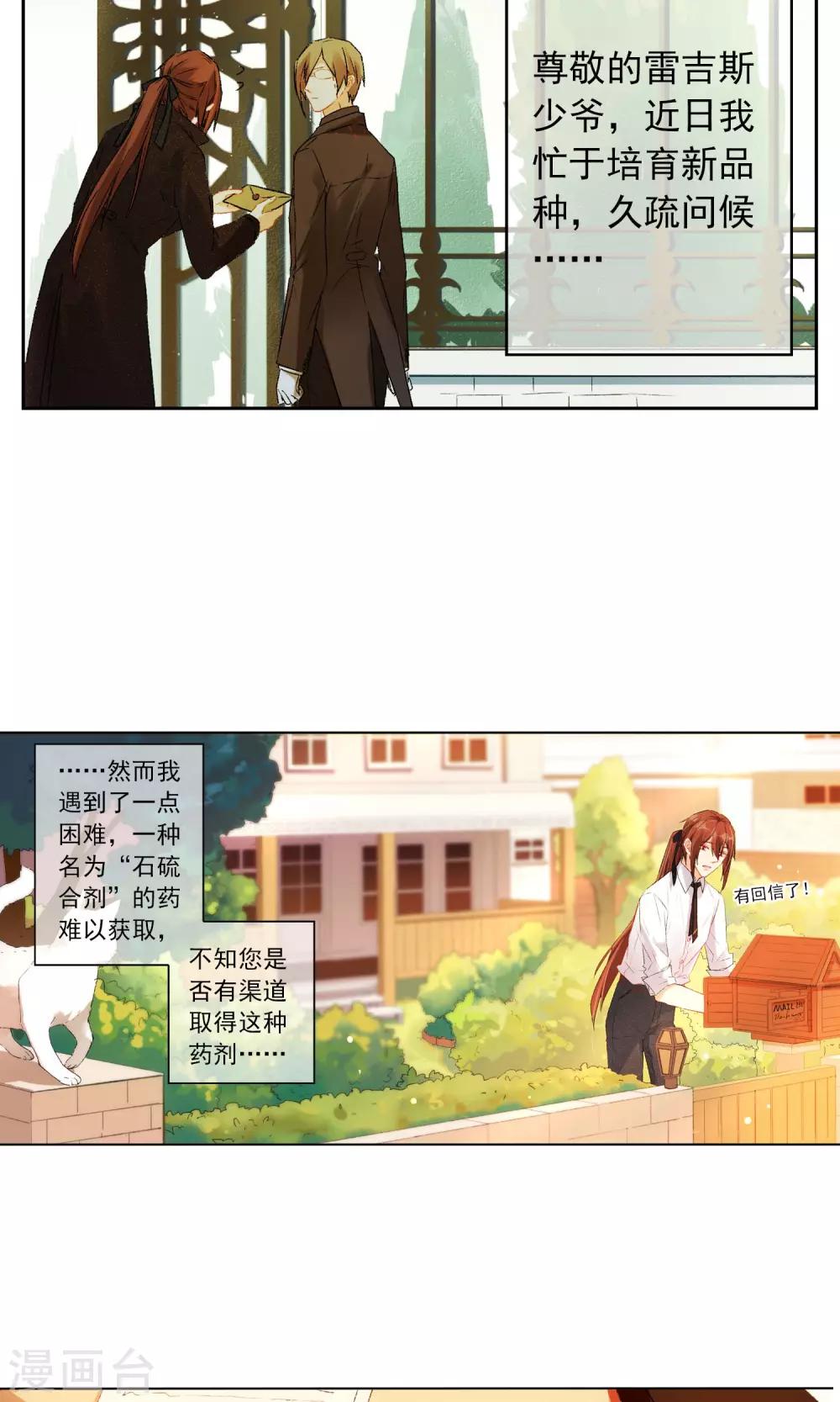 第16话 少爷家的秘密11