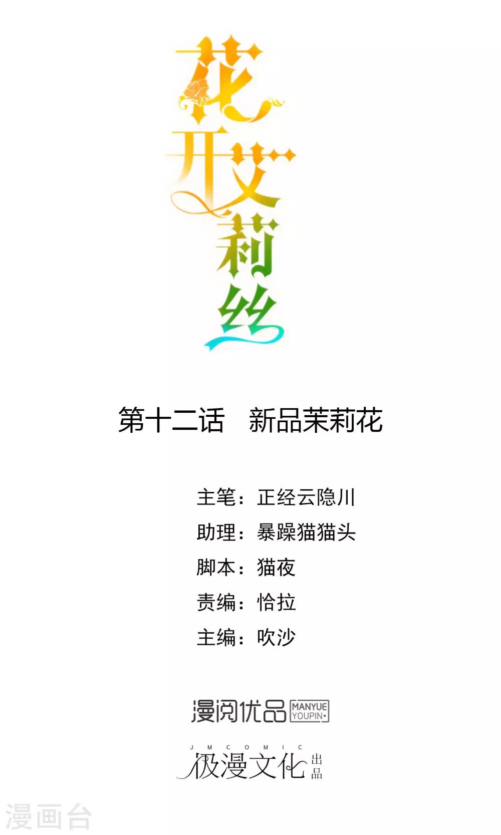 第12话 新品茉莉花0
