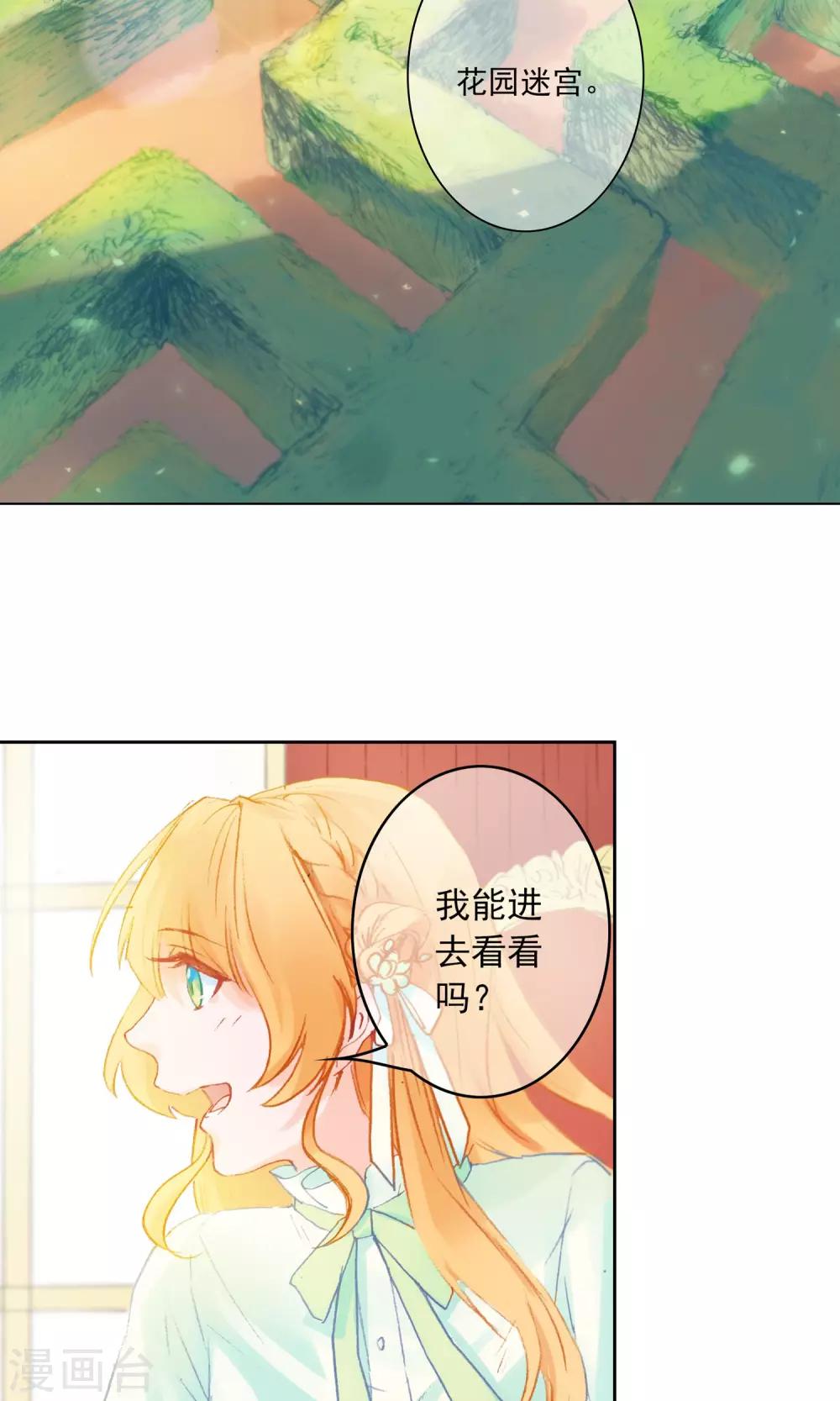 第14话 迷宫花园26