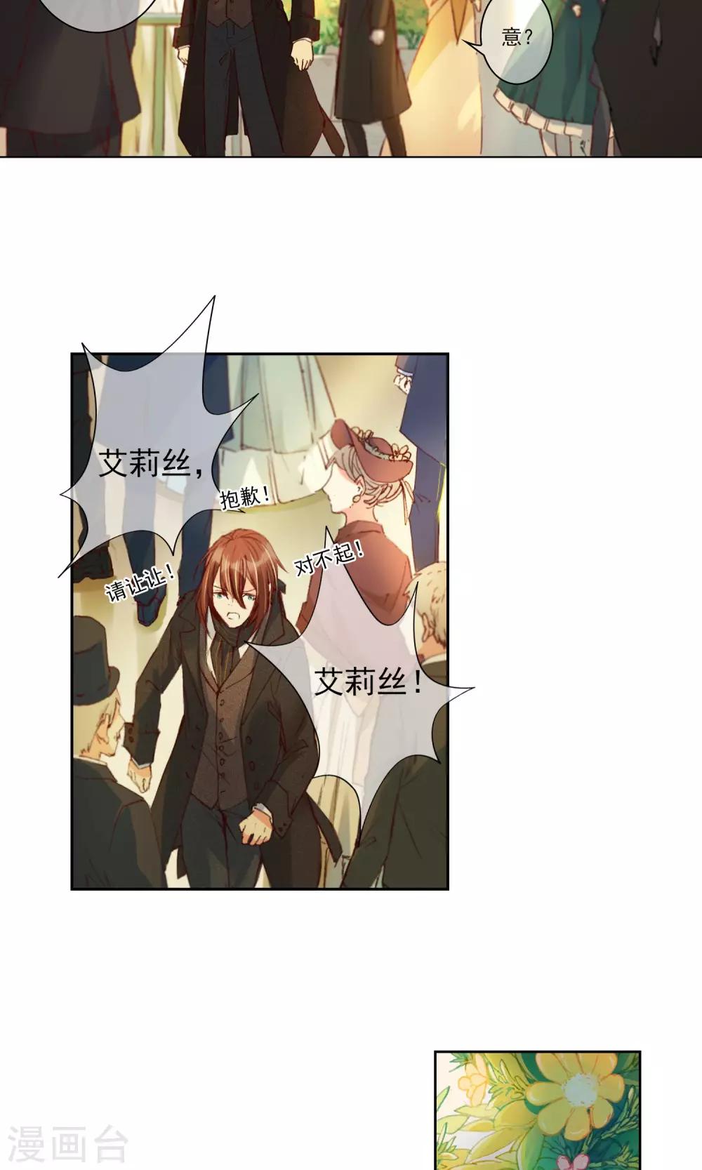 第8话 艾莉丝别乱跑18
