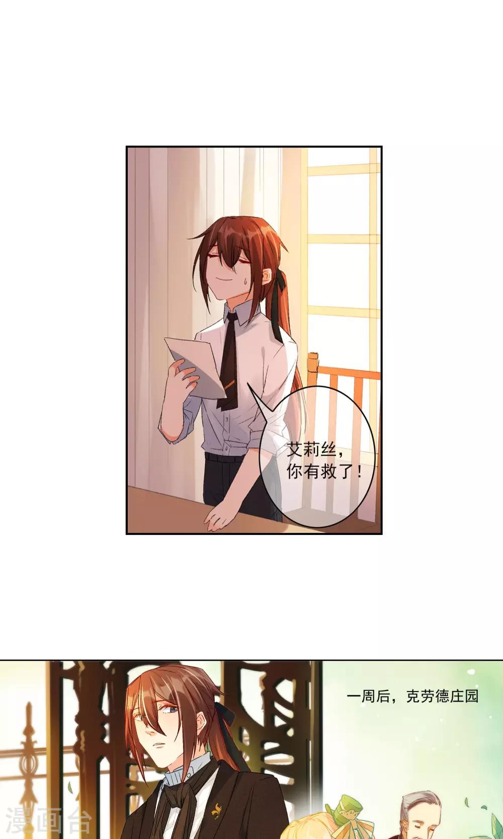 第16话 少爷家的秘密13