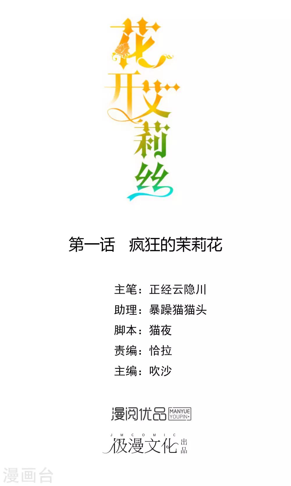 第1话 疯狂的茉莉花0