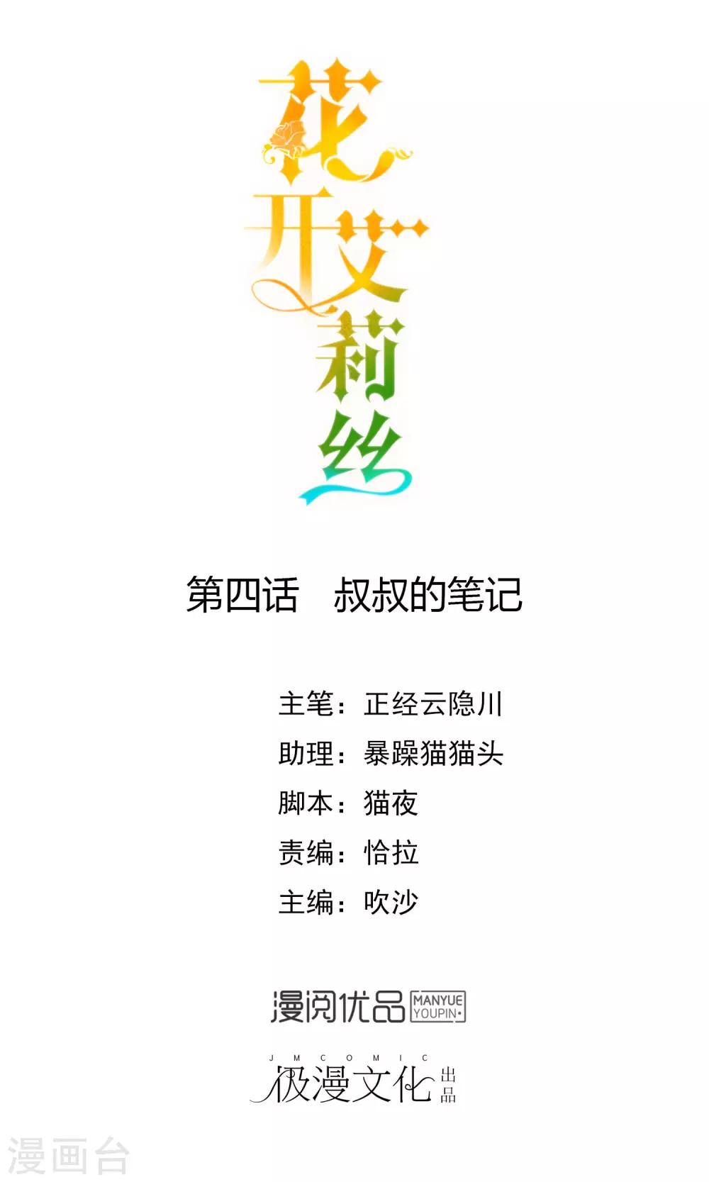 第4话 叔叔的笔记0