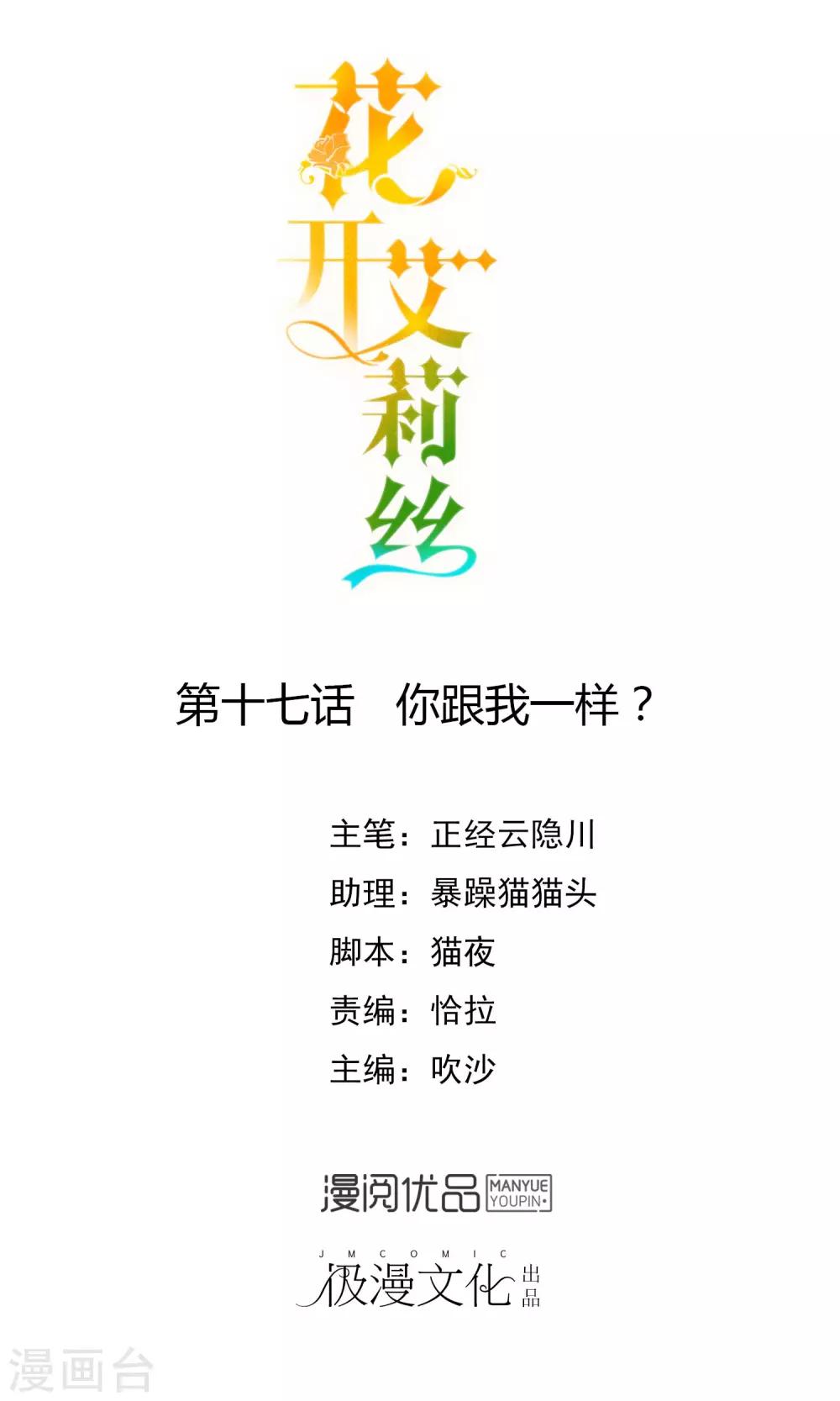 第17话 你跟我一样？0