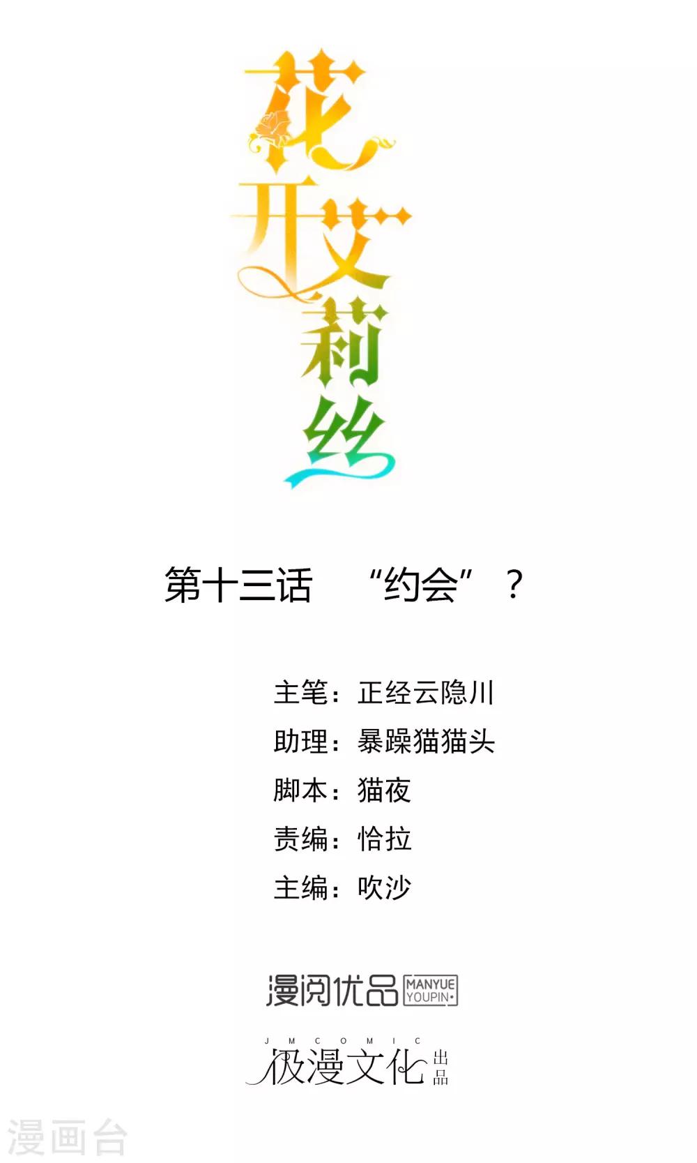 第13话 “约会”？0