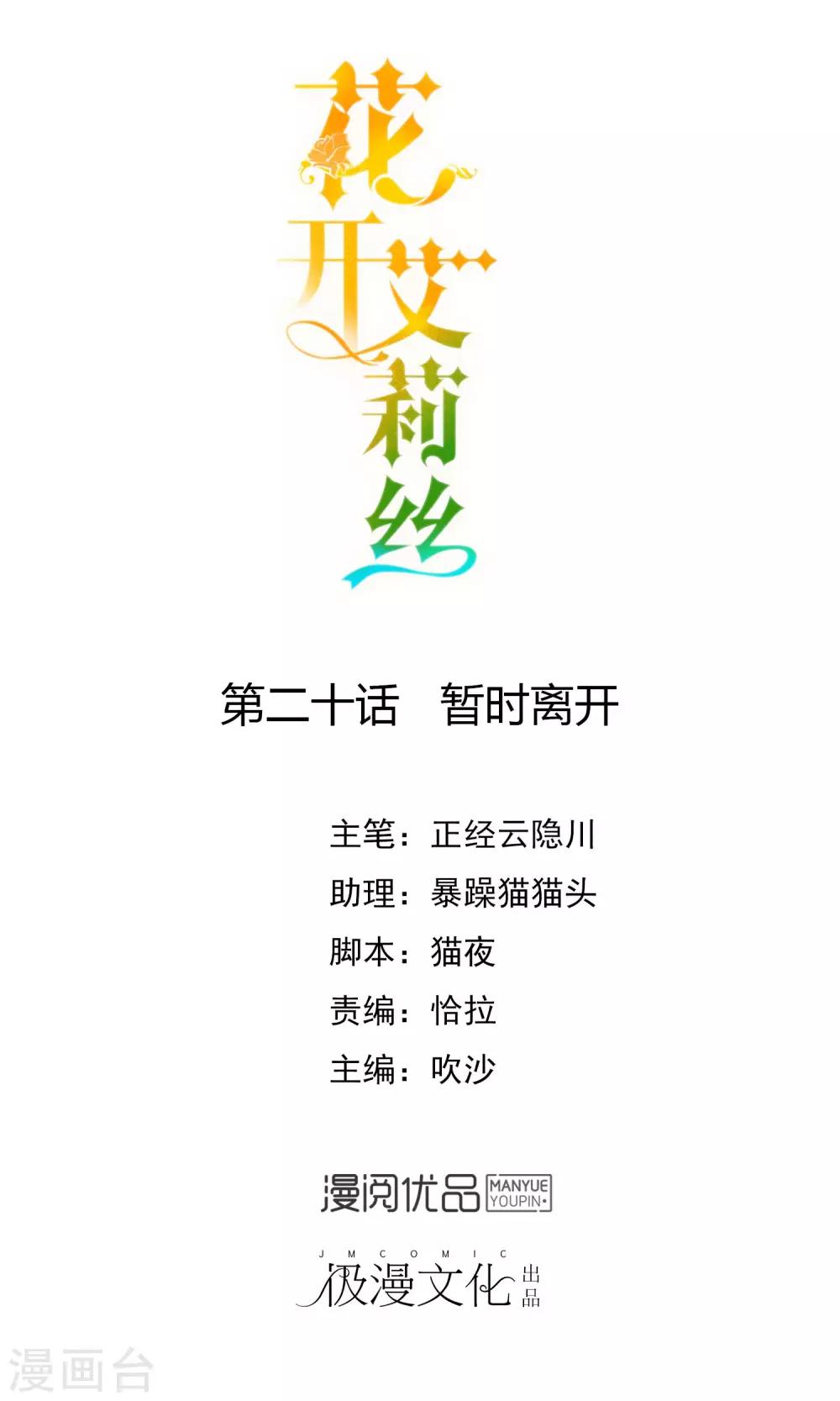 第20话 暂时离开0