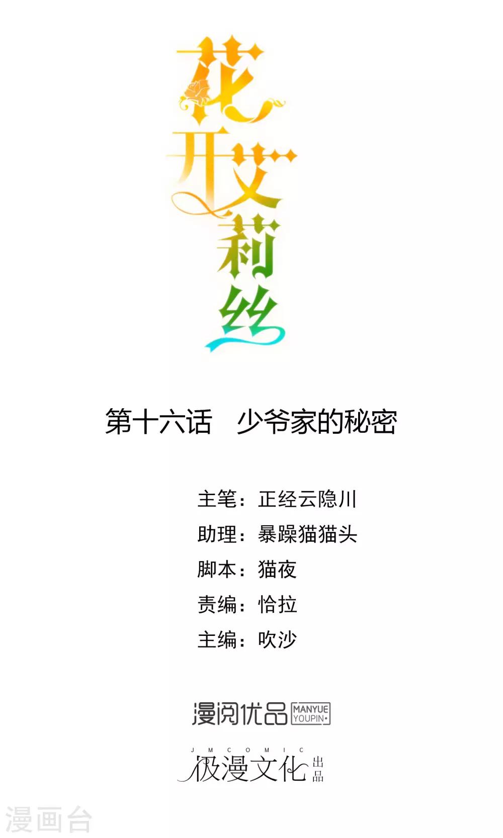 第16话 少爷家的秘密0