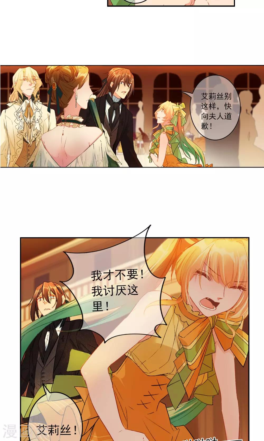 第16话 少爷家的秘密18