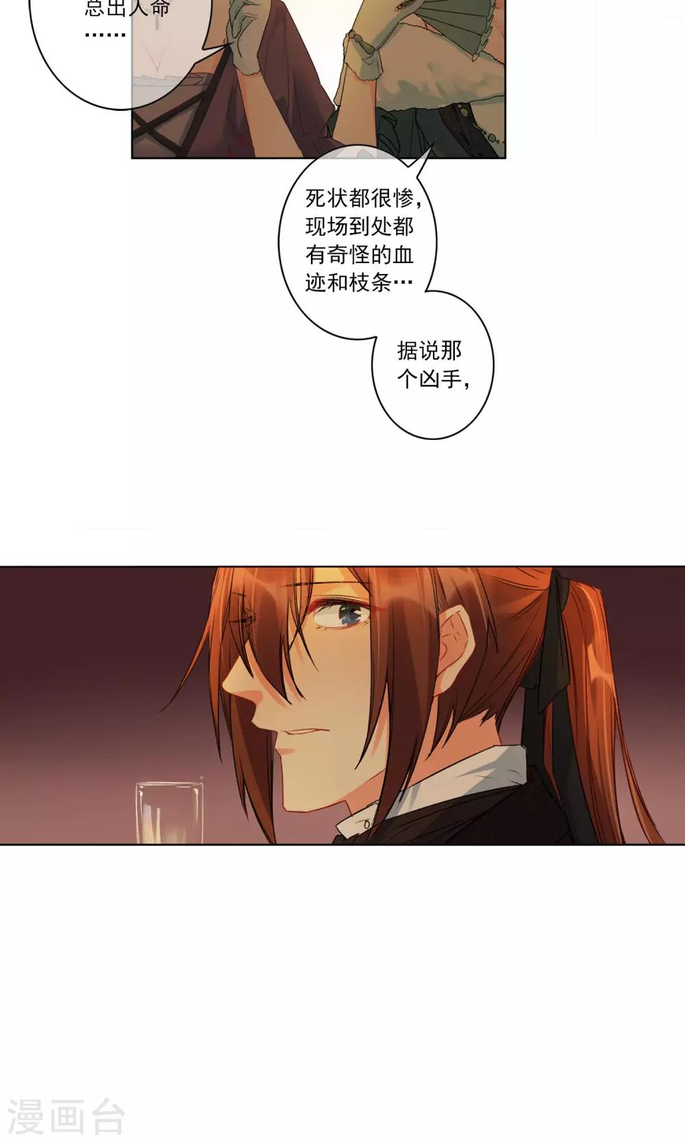 第16话 少爷家的秘密28