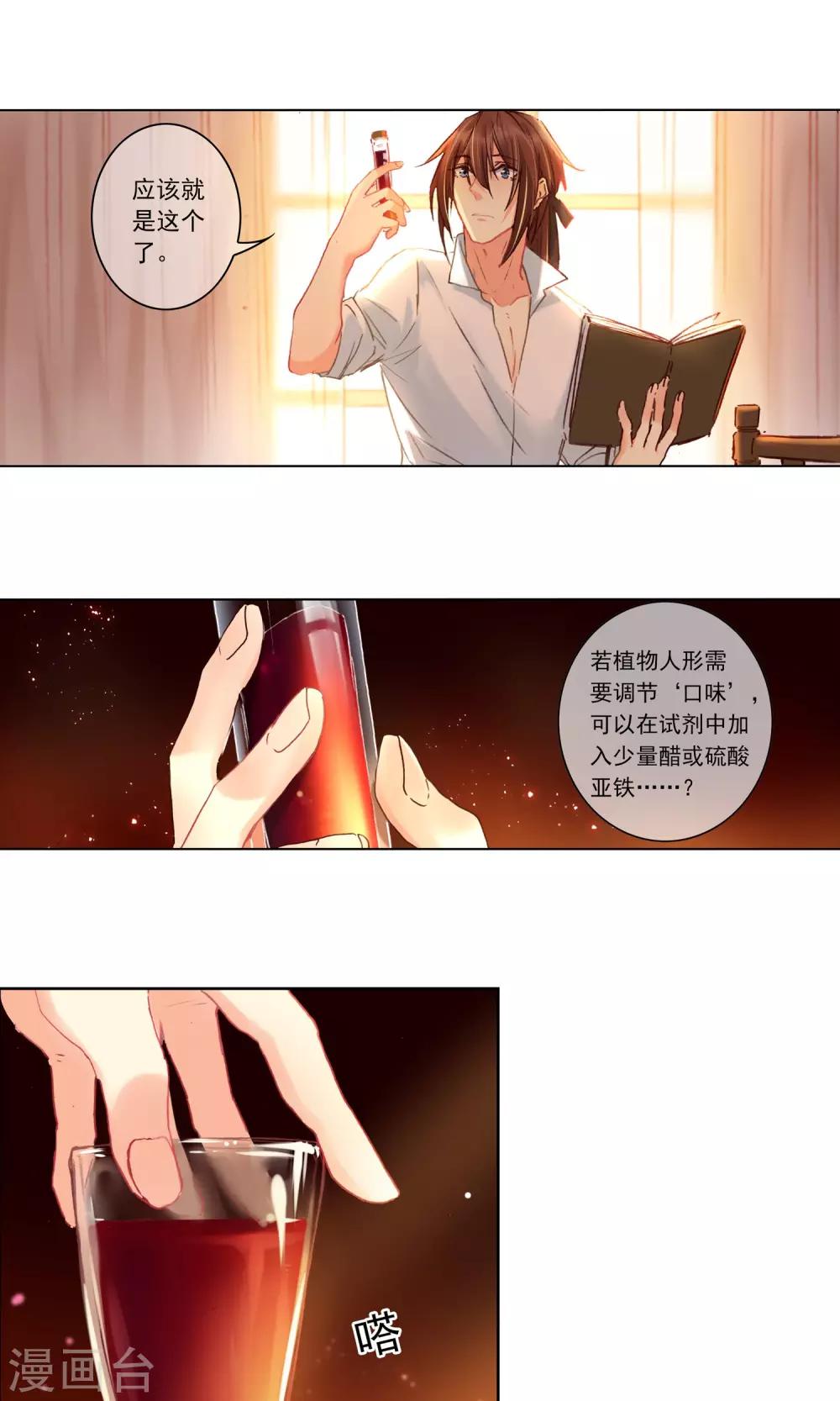 第6话 营养剂10