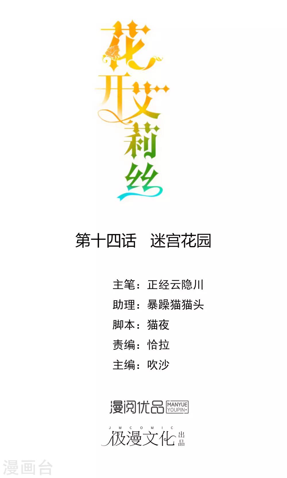 第14话 迷宫花园0