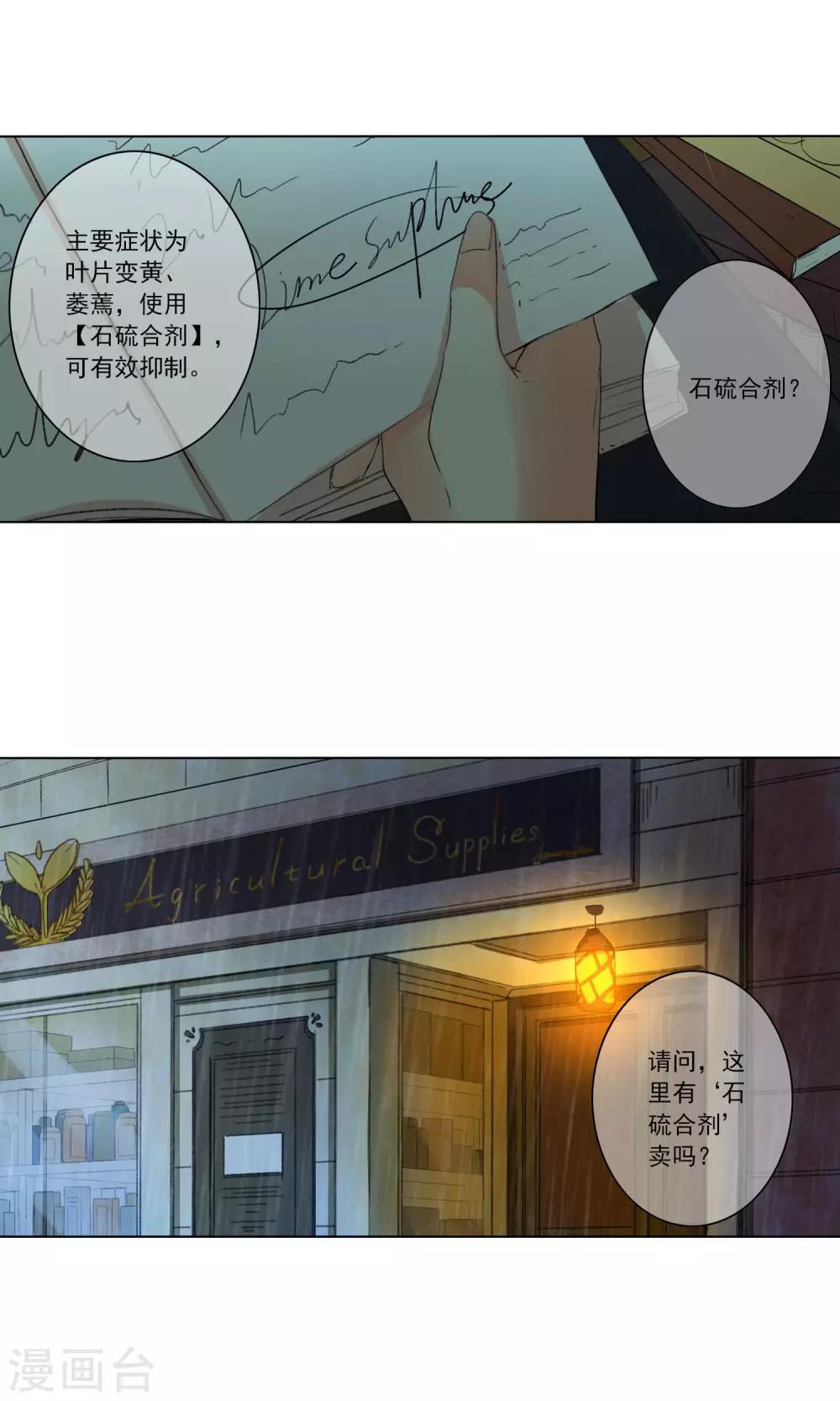 第16话 少爷家的秘密8