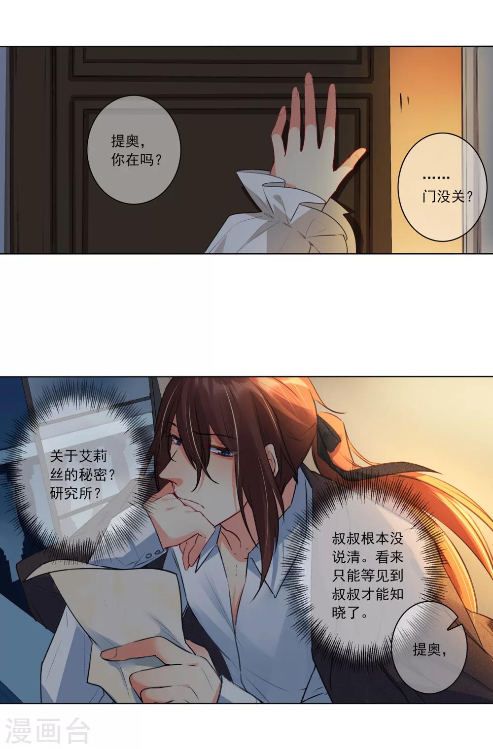 最终话 我只有你34
