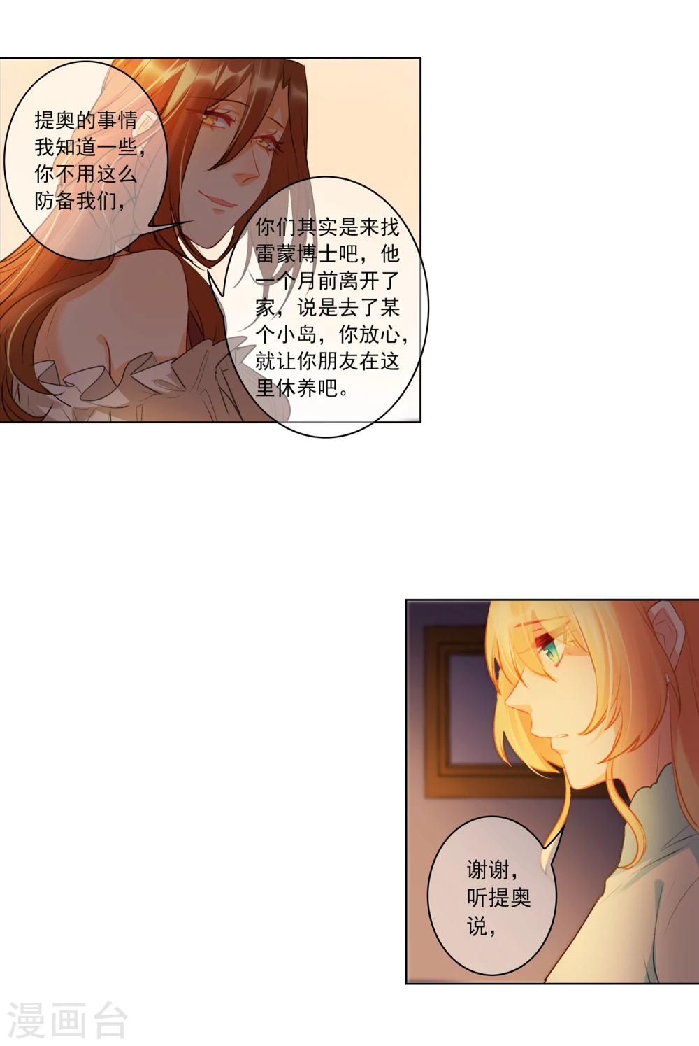最终话 我只有你24