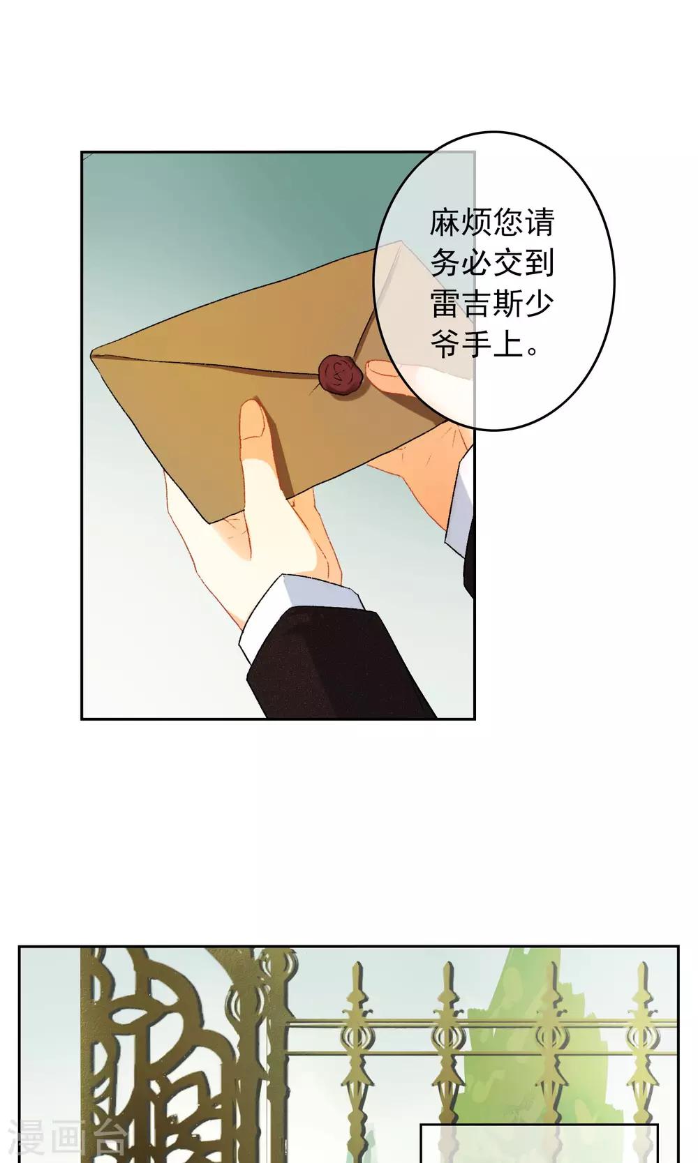 第16话 少爷家的秘密10