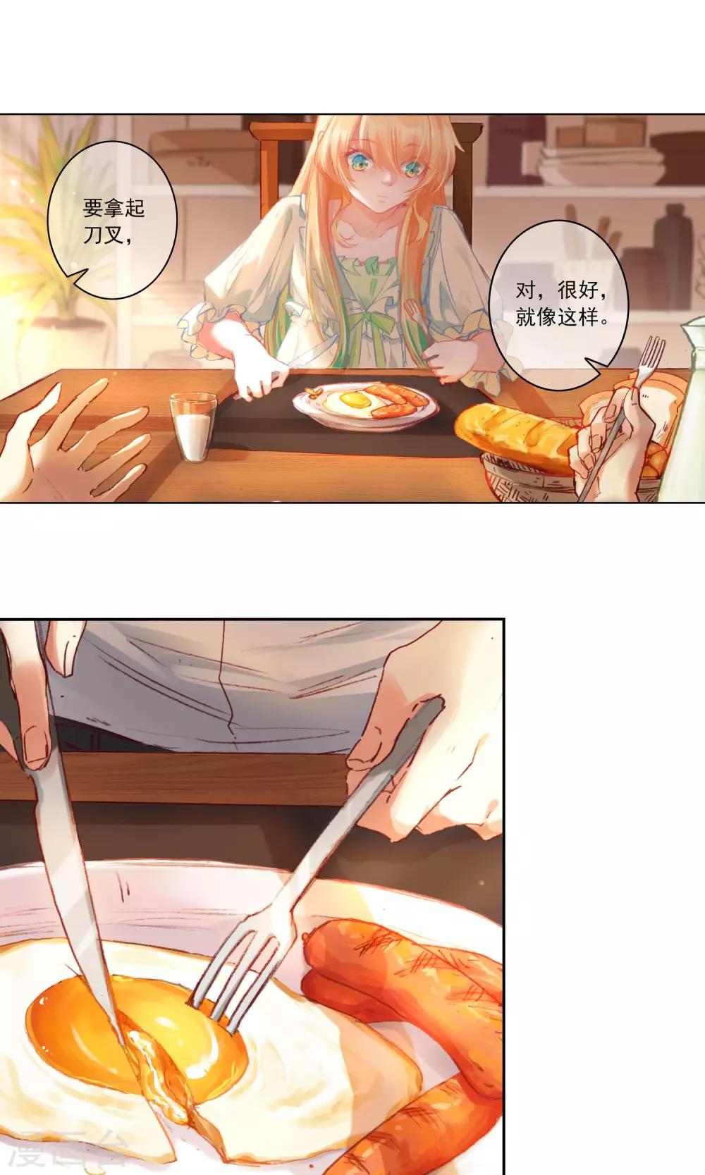 第5话 艾莉丝的早餐5
