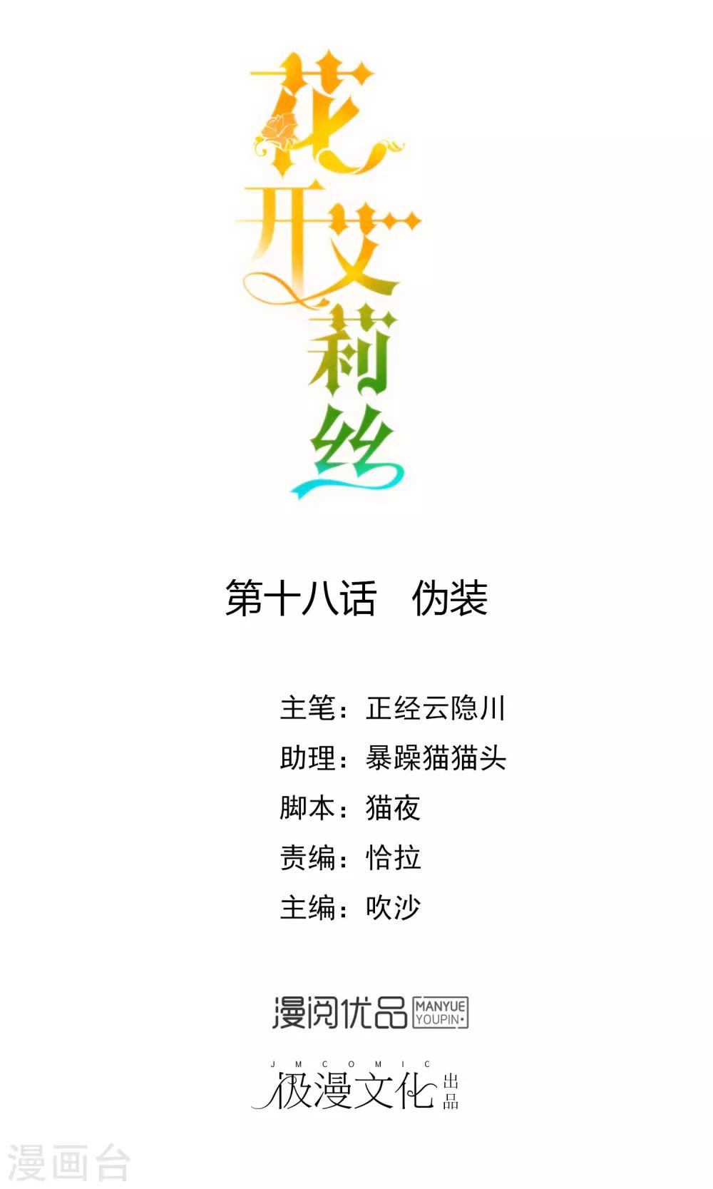 第18话 伪装0