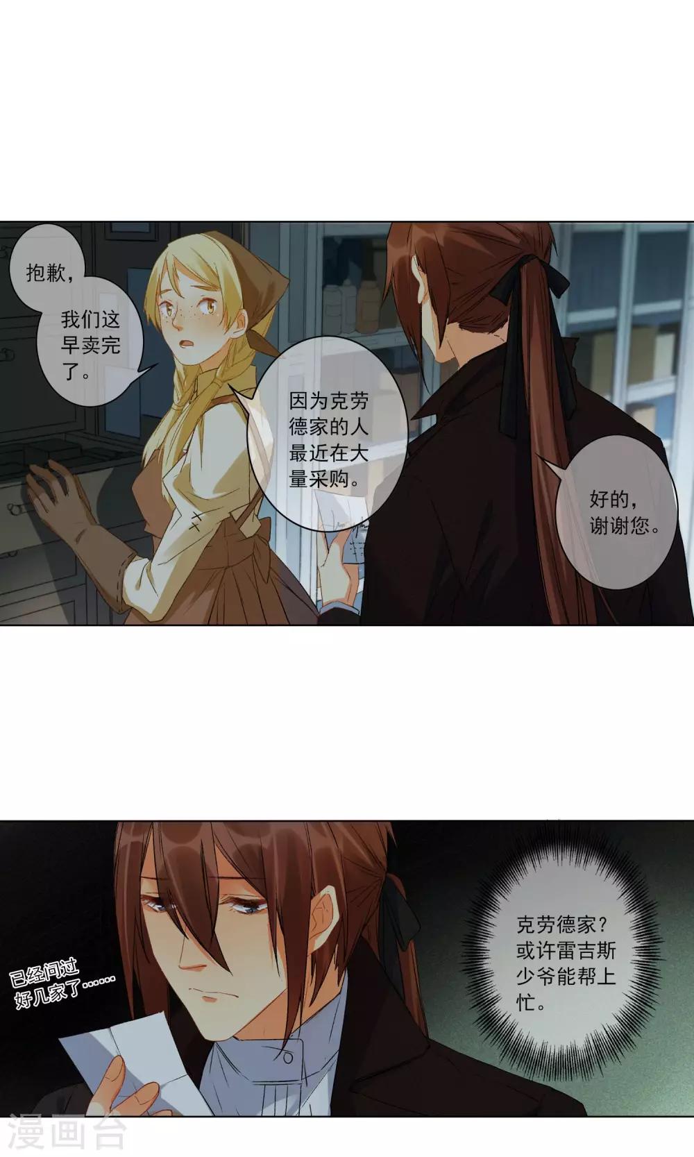 第16话 少爷家的秘密9