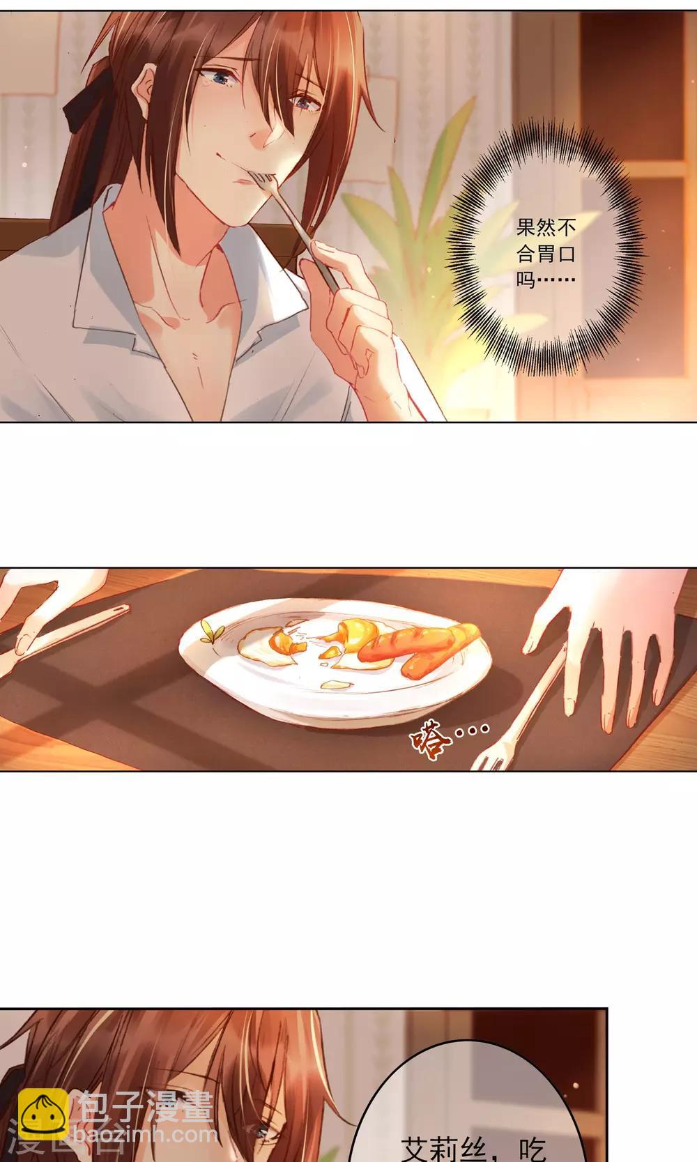 第5话 艾莉丝的早餐8