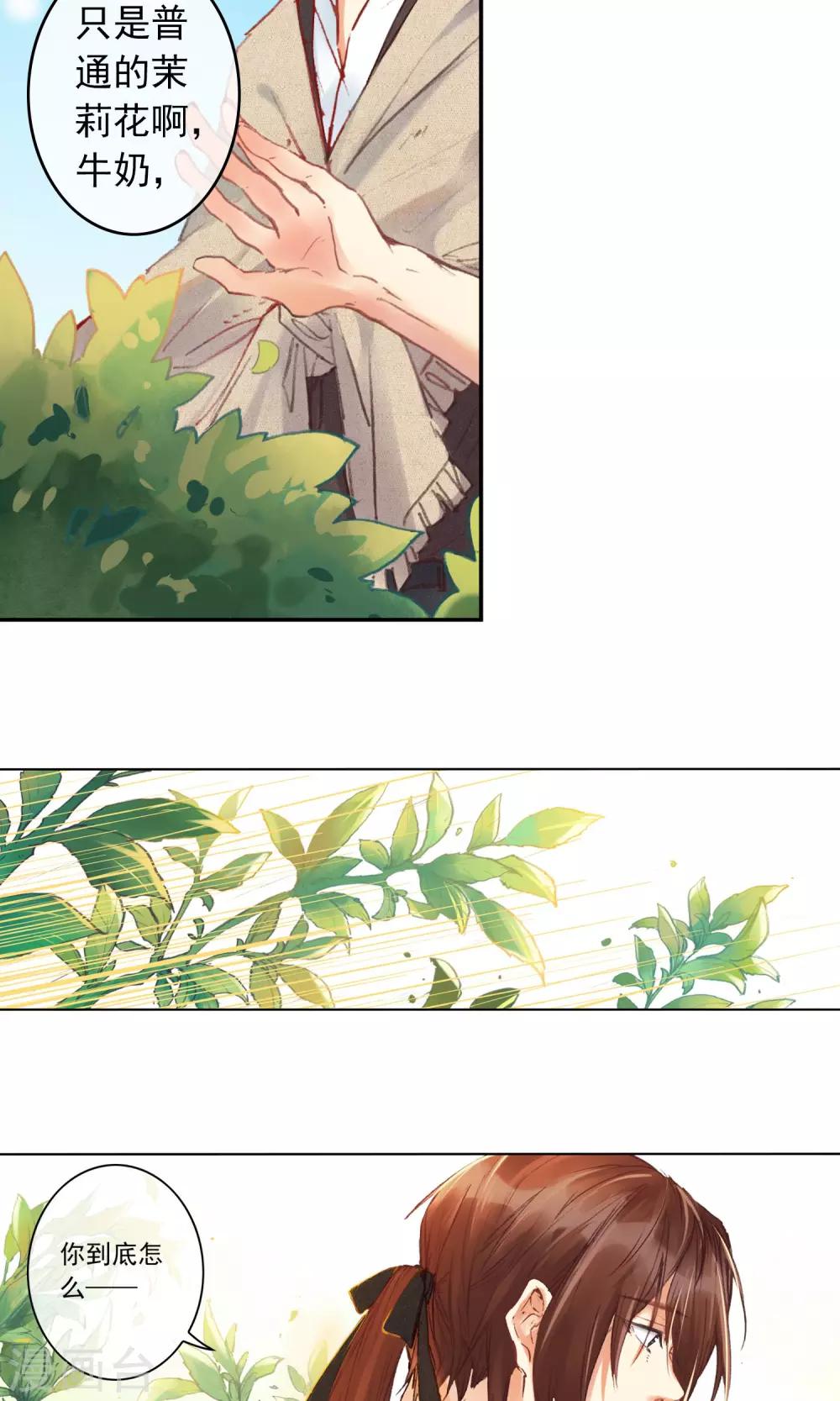 第1话 疯狂的茉莉花14