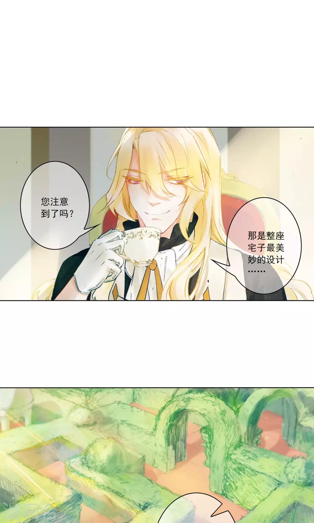 第14话 迷宫花园25