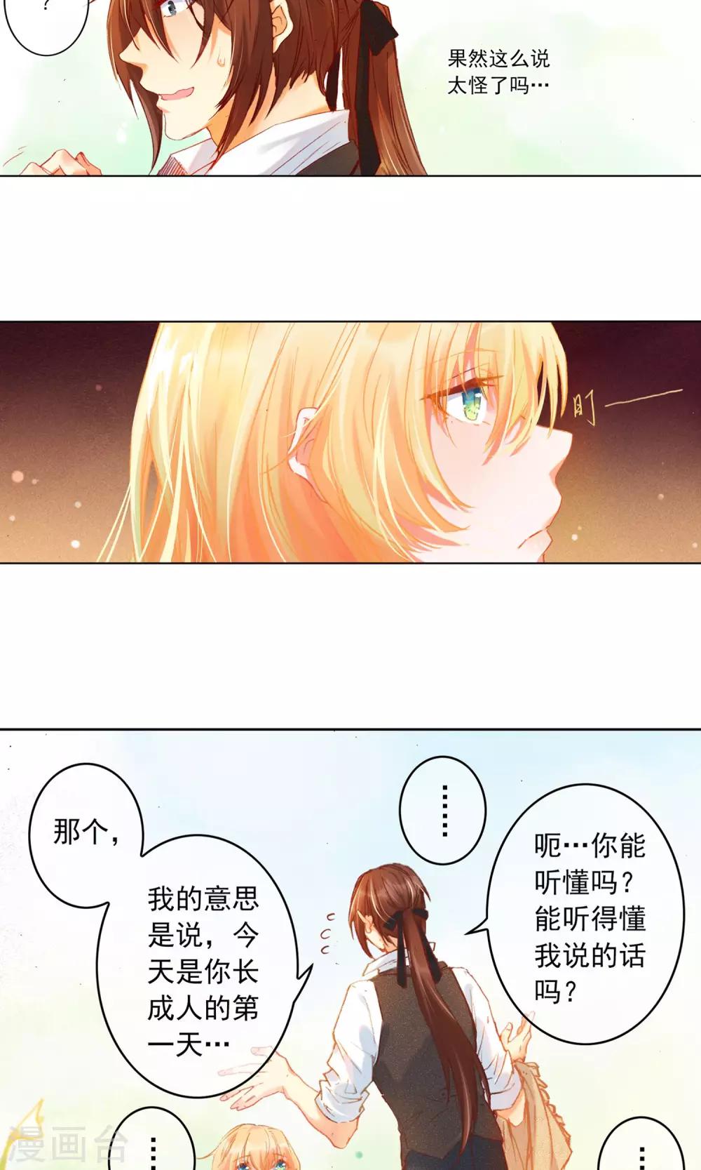 第2话 生日快乐，艾莉丝2