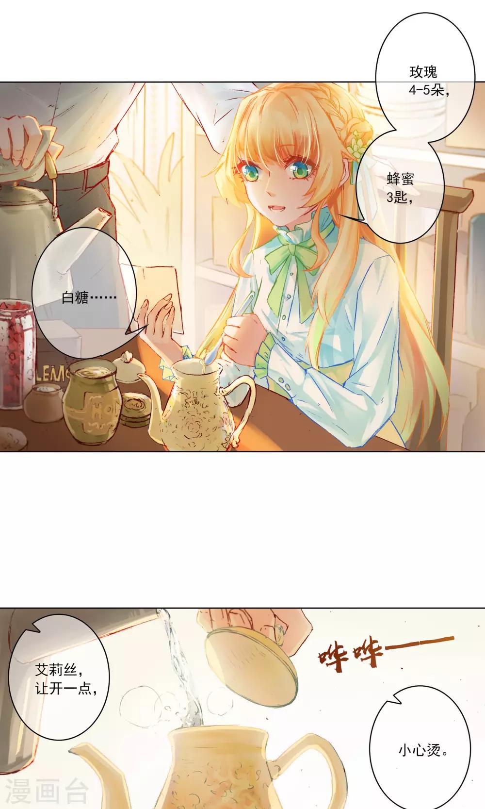 第14话 迷宫花园2