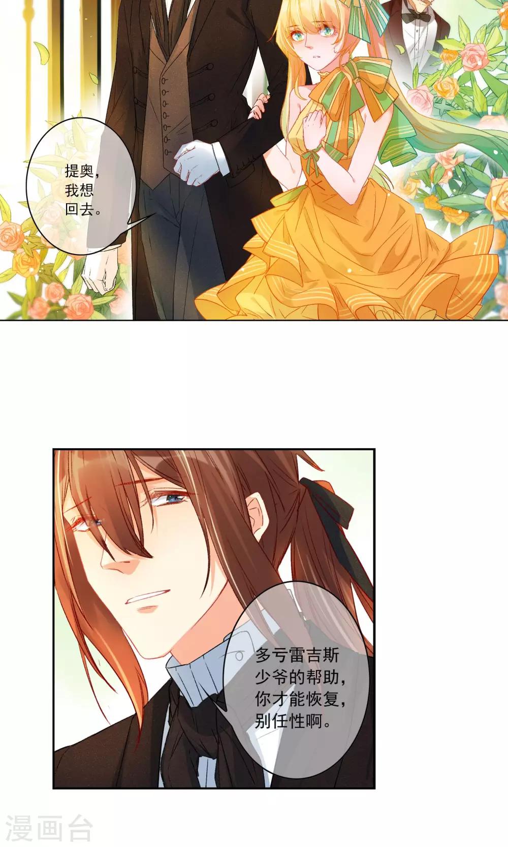 第16话 少爷家的秘密14