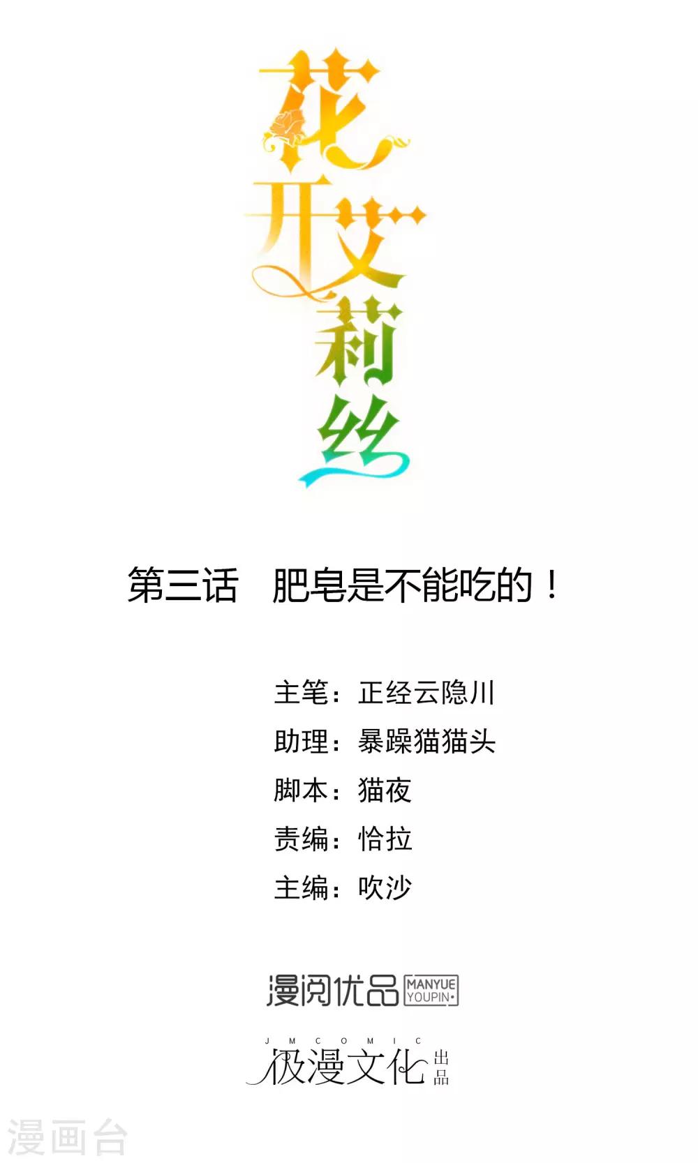 第3话 肥皂是不能吃的！0