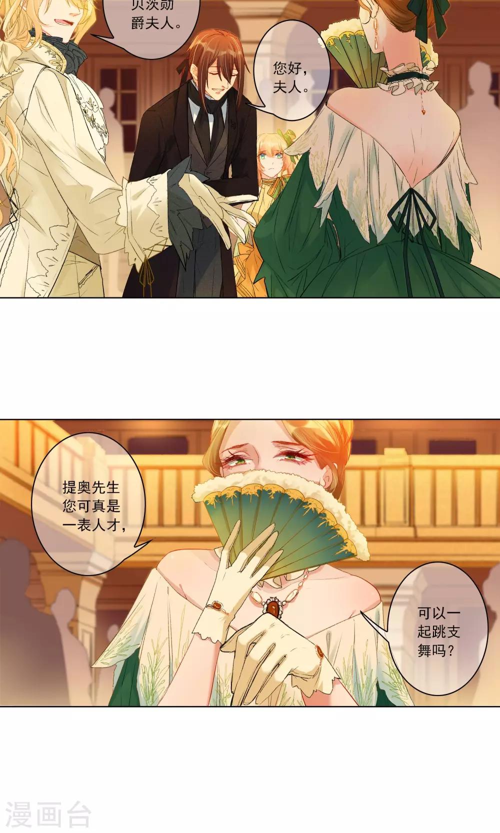 第16话 少爷家的秘密16