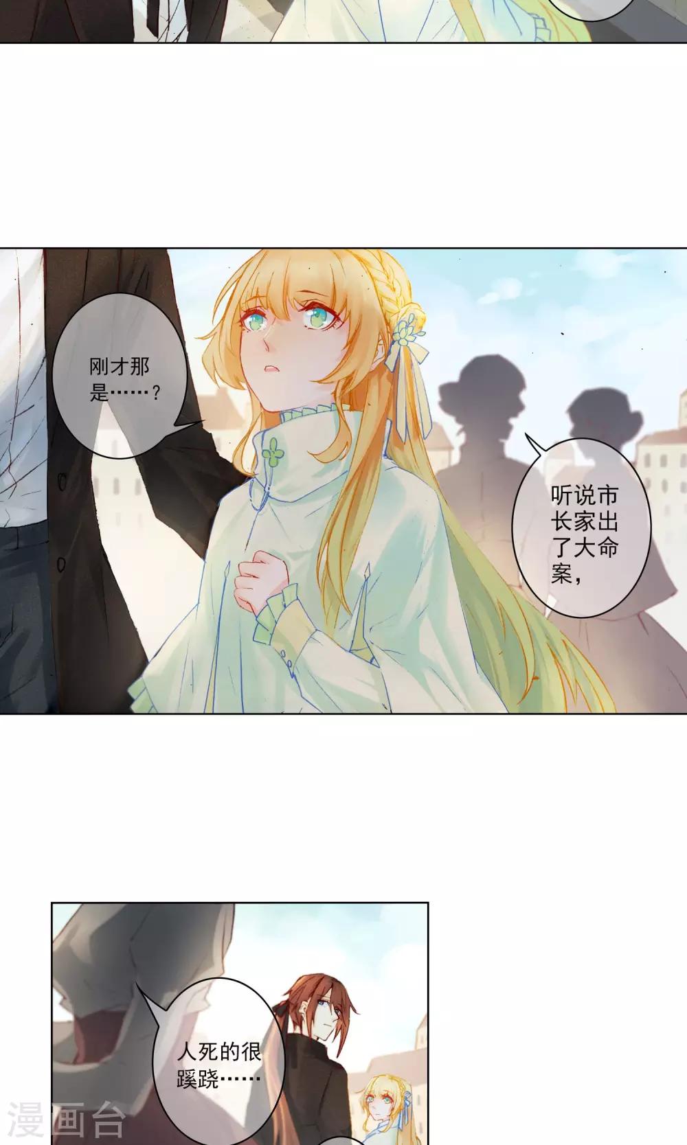 第14话 迷宫花园15