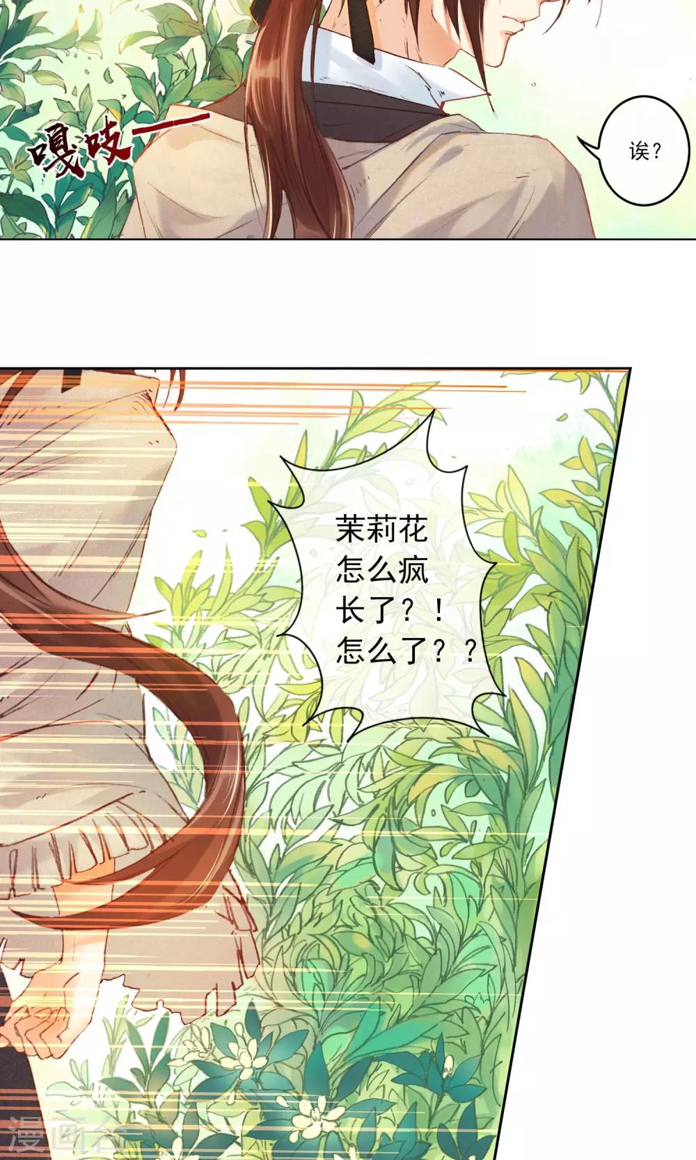 第1话 疯狂的茉莉花15