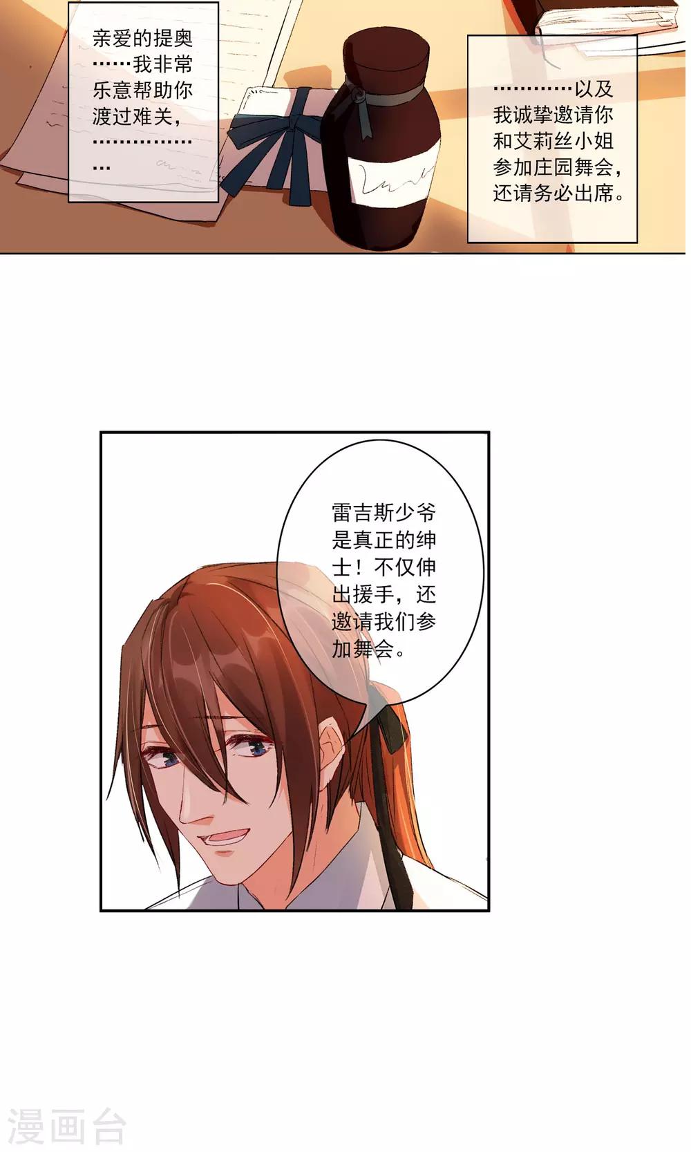 第16话 少爷家的秘密12