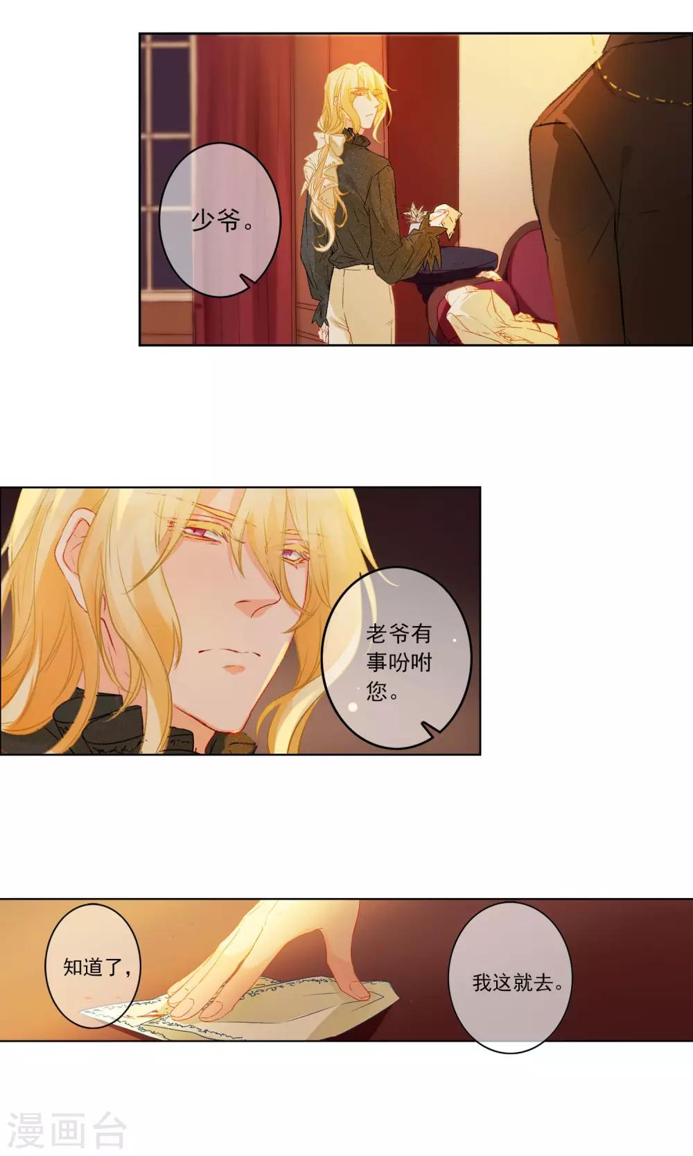 第16话 少爷家的秘密26