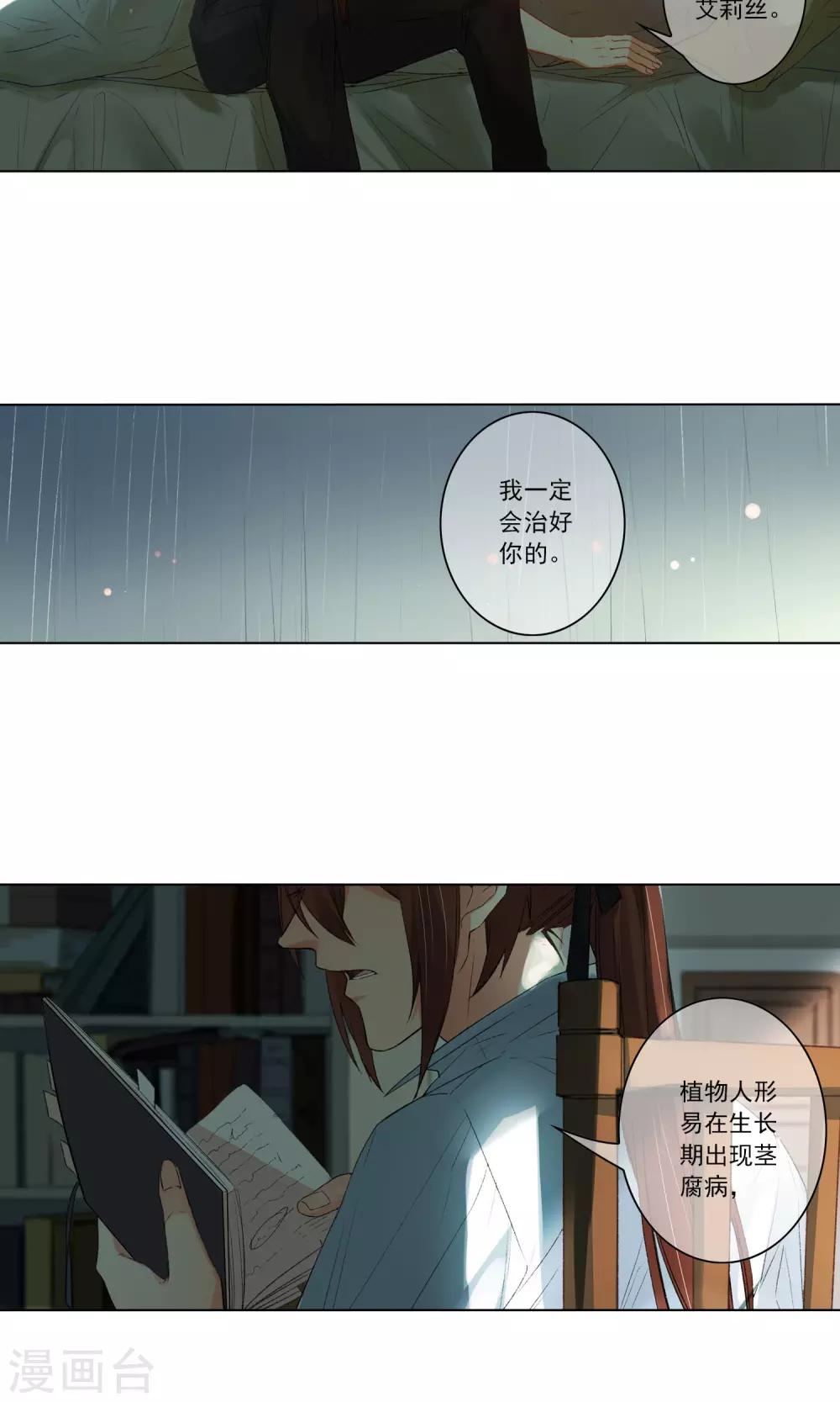 第16话 少爷家的秘密7