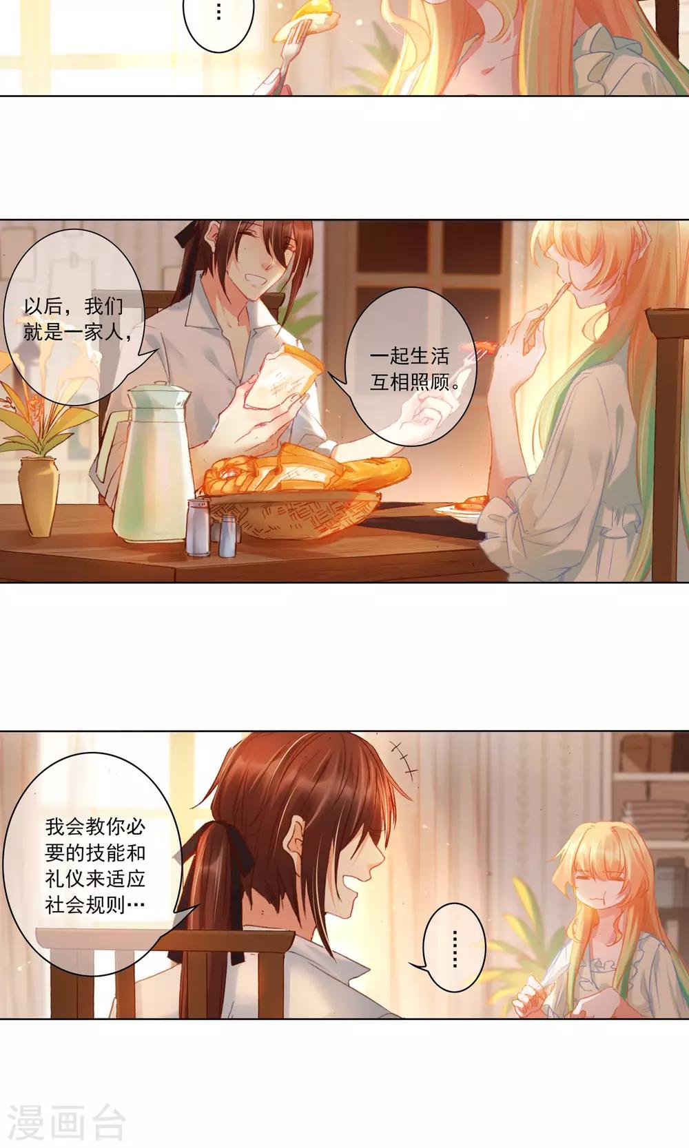 第5话 艾莉丝的早餐7