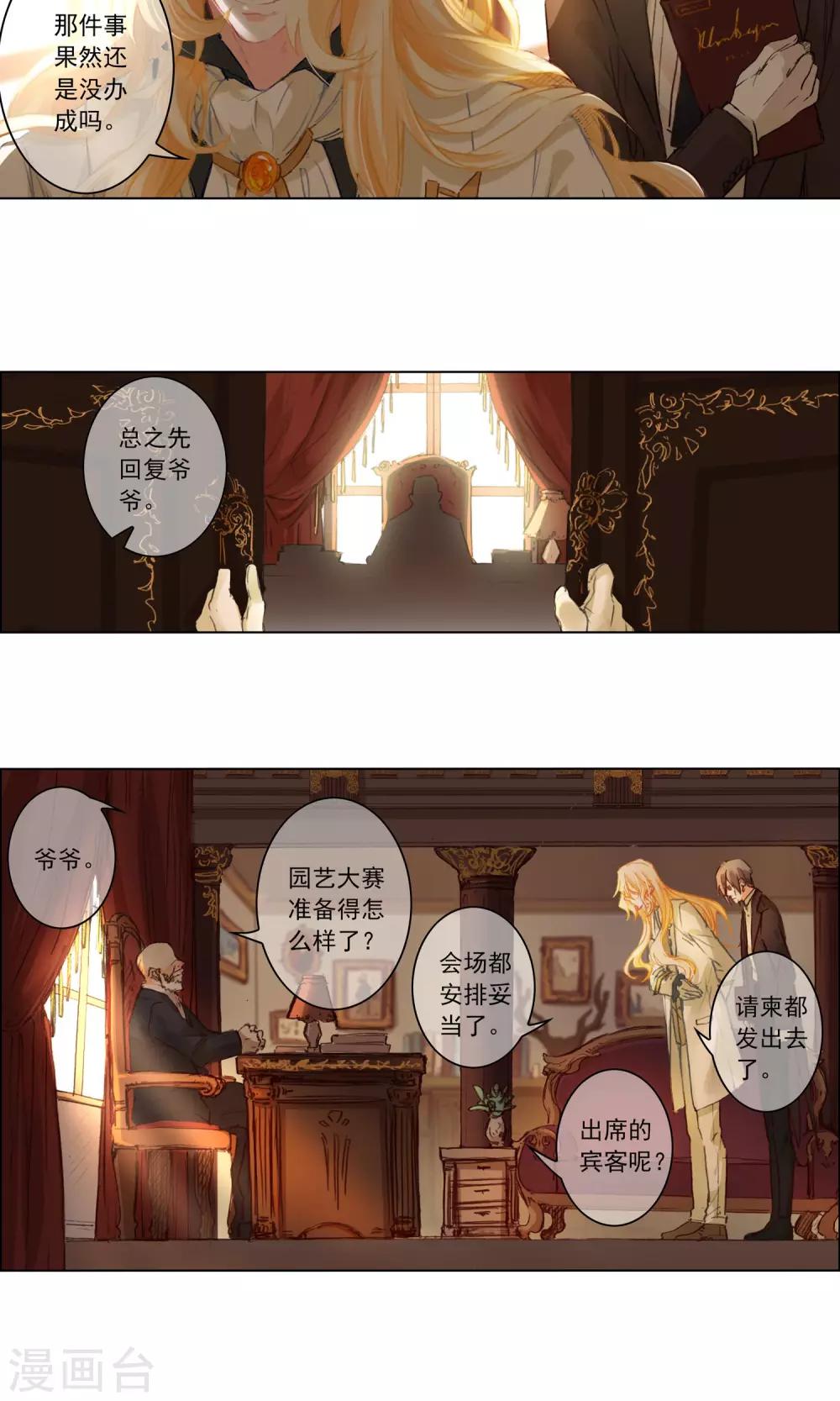 第7话 园艺大赛6