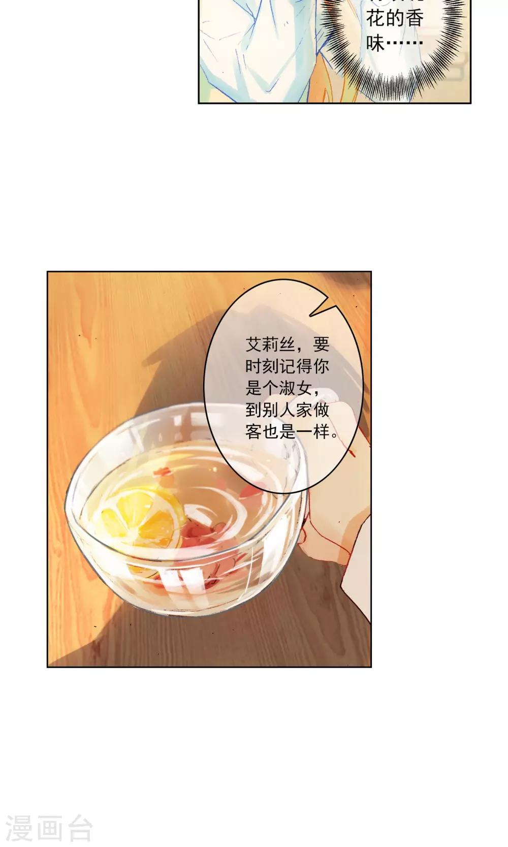 第14话 迷宫花园8