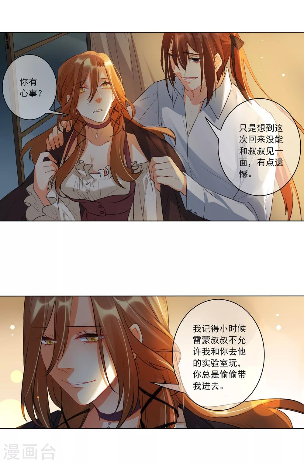 最终话 我只有你36