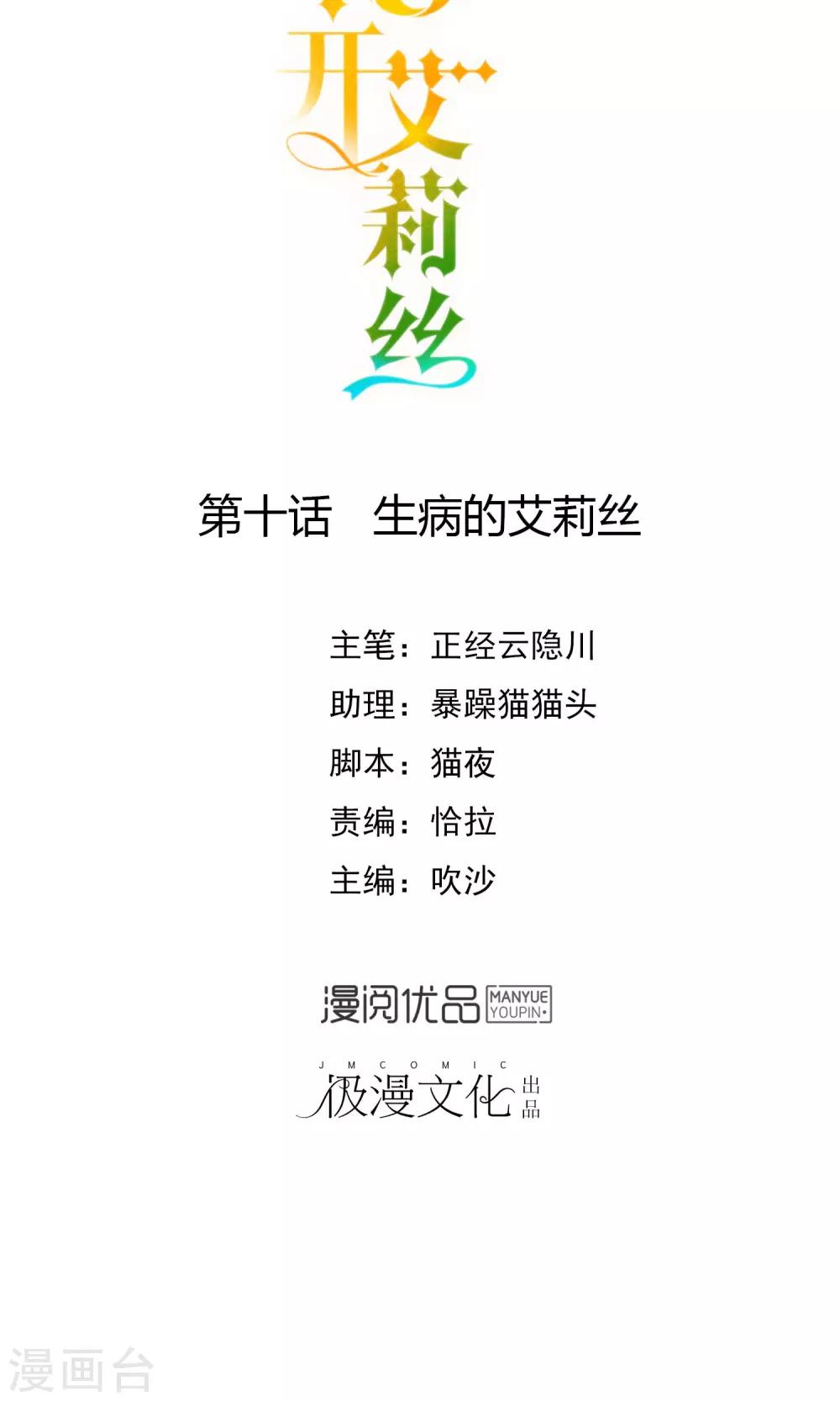 第10话 生病的艾莉丝1