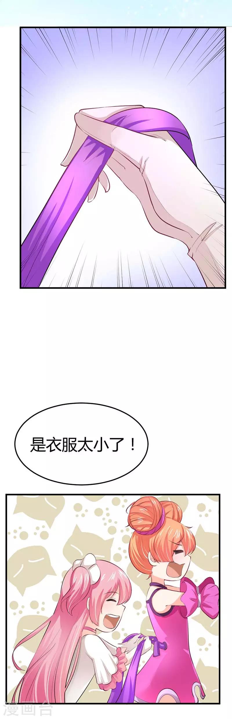 第16话 你该减肥啦7