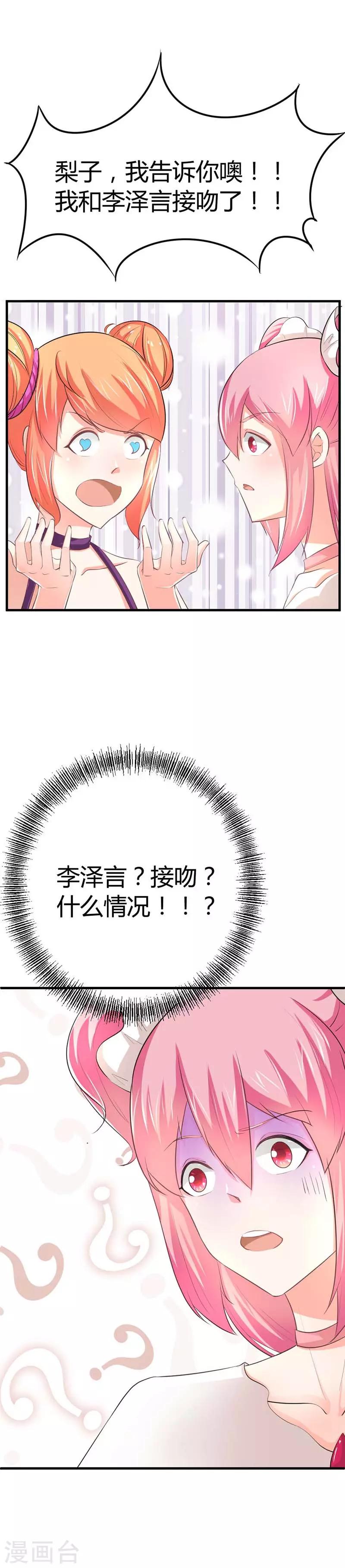 第18话 我的初吻呐！12