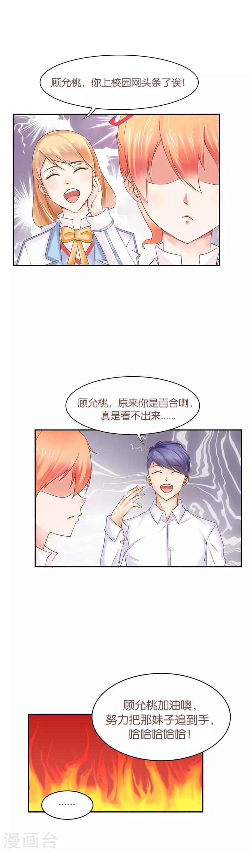 第3话 突然成百合了？什么剧情1