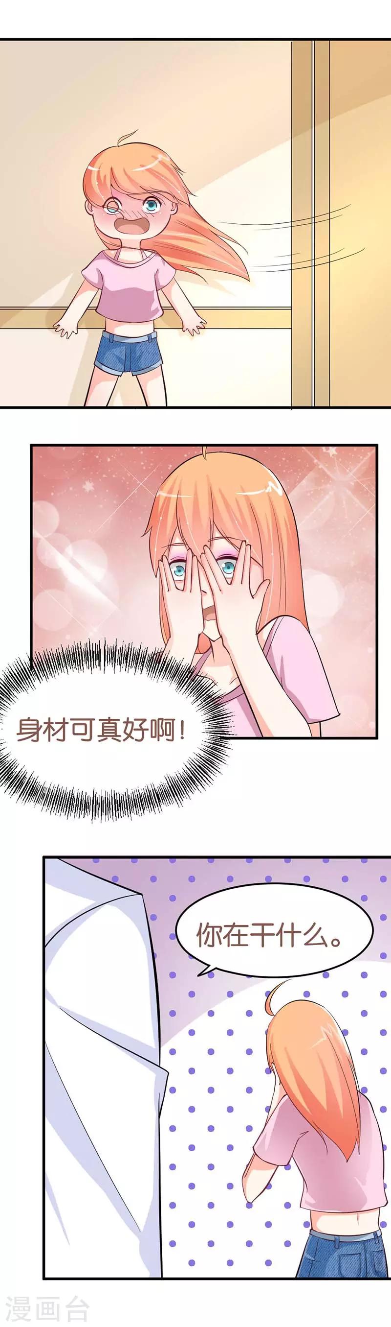 第7话 让开！你丑到我了9