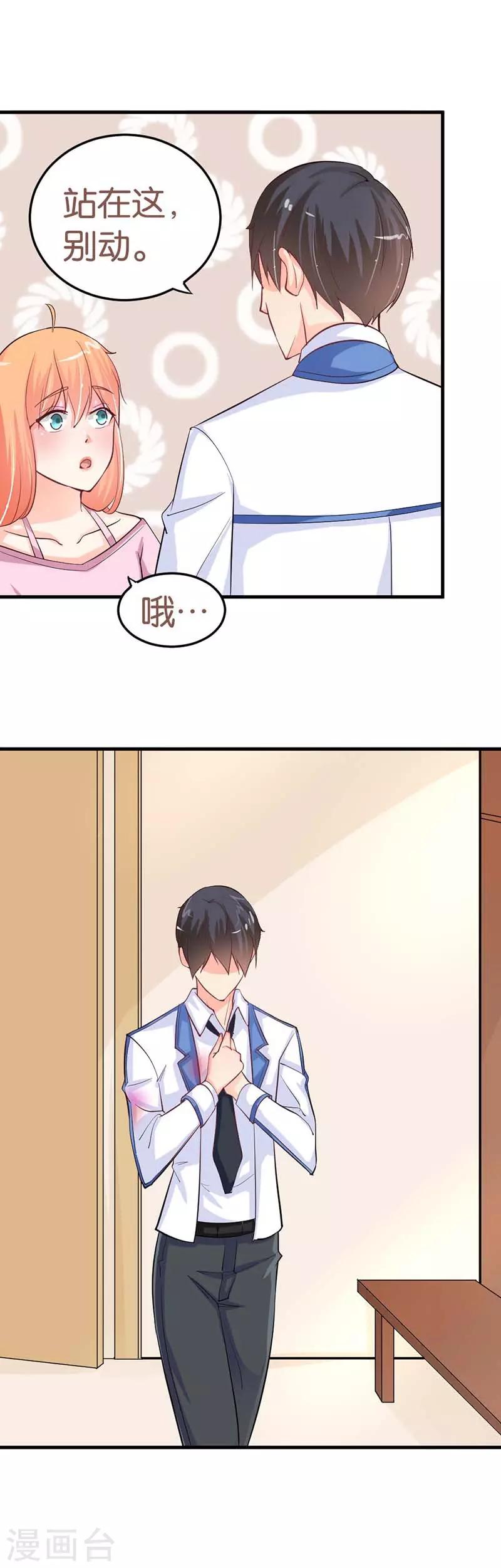 第7话 让开！你丑到我了5