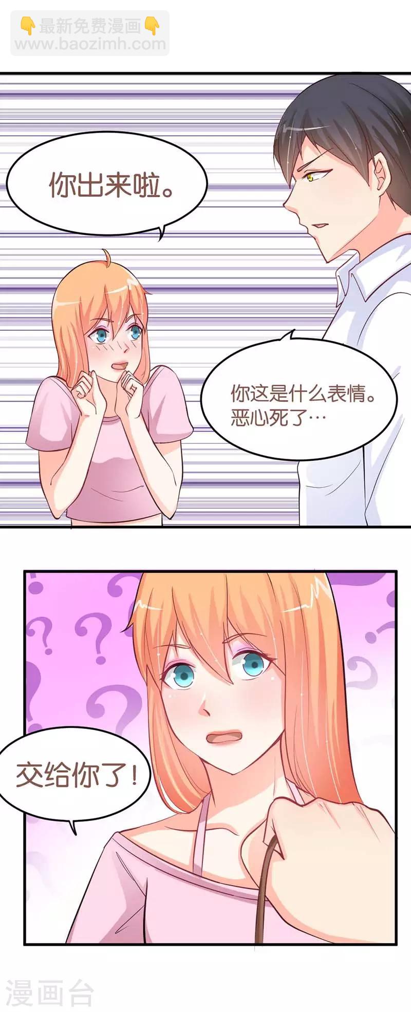 第7话 让开！你丑到我了10
