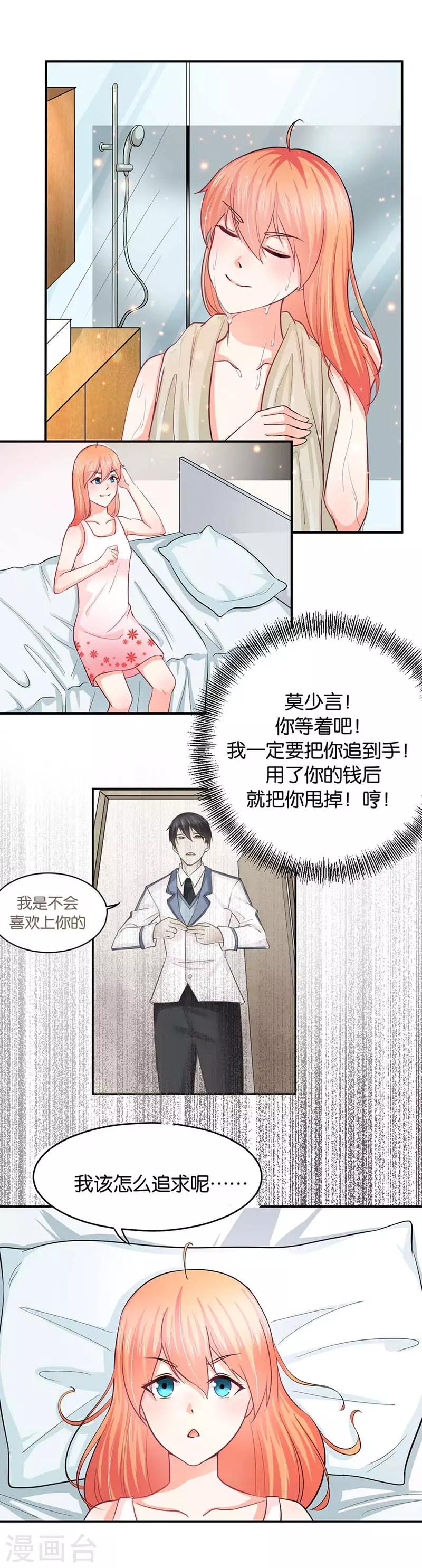 第5话 我是不会喜欢上你的3