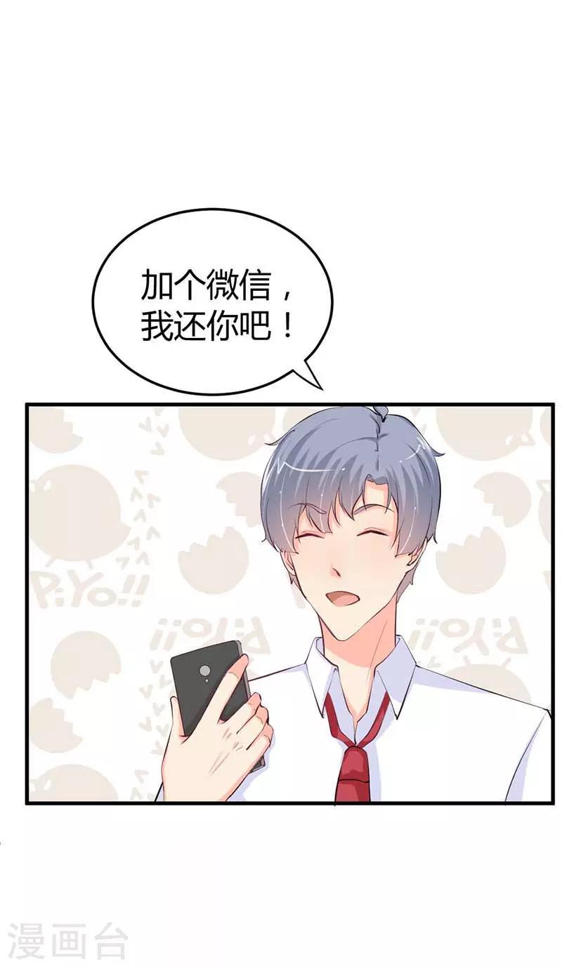 第13话 她的微信名竟然是？6