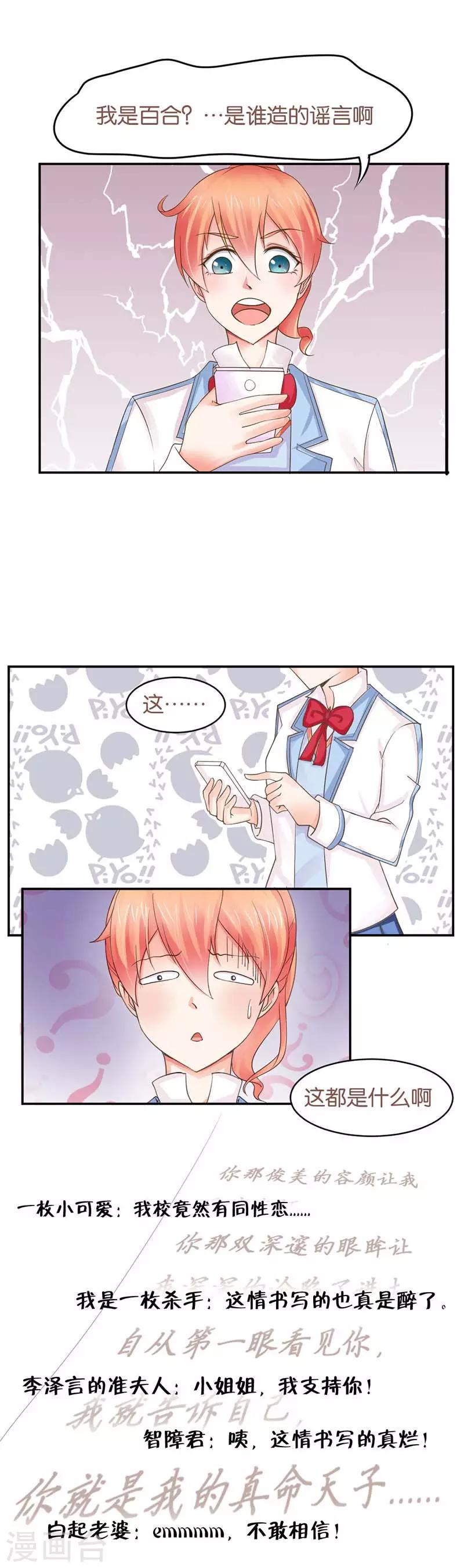 第3话 突然成百合了？什么剧情4