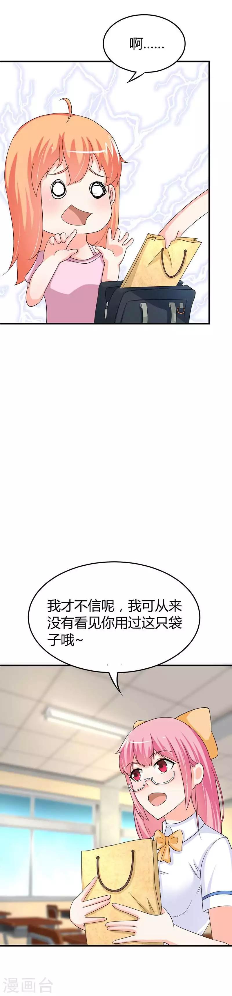 第9话 这个.....你哪来的呀？4
